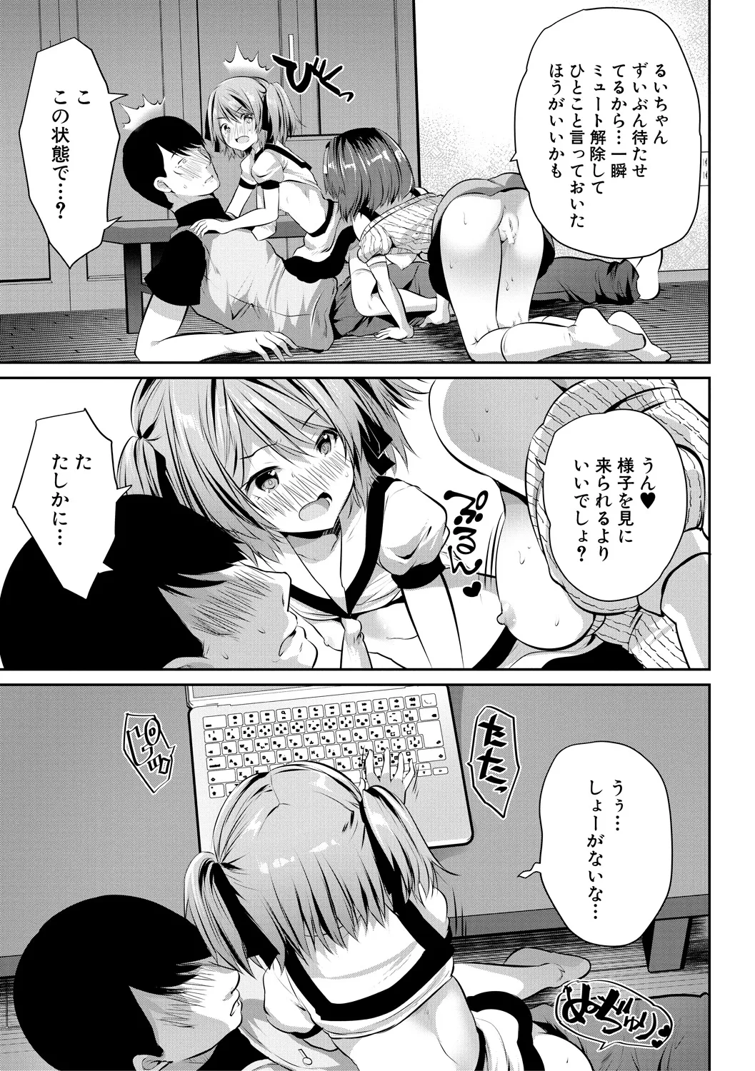 おうちハーレム~娘の友達が積極的すぎる~ Page.119