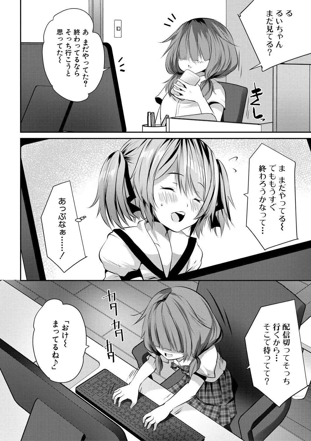 おうちハーレム~娘の友達が積極的すぎる~ Page.120