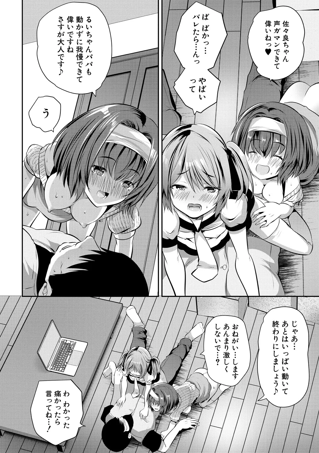 おうちハーレム~娘の友達が積極的すぎる~ Page.122