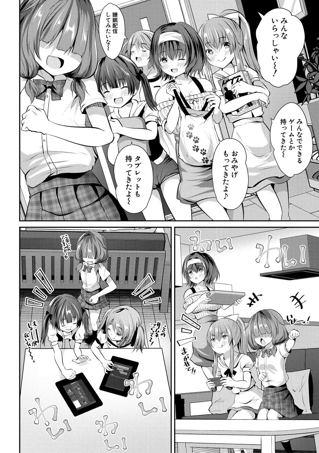 おうちハーレム~娘の友達が積極的すぎる~ Page.130
