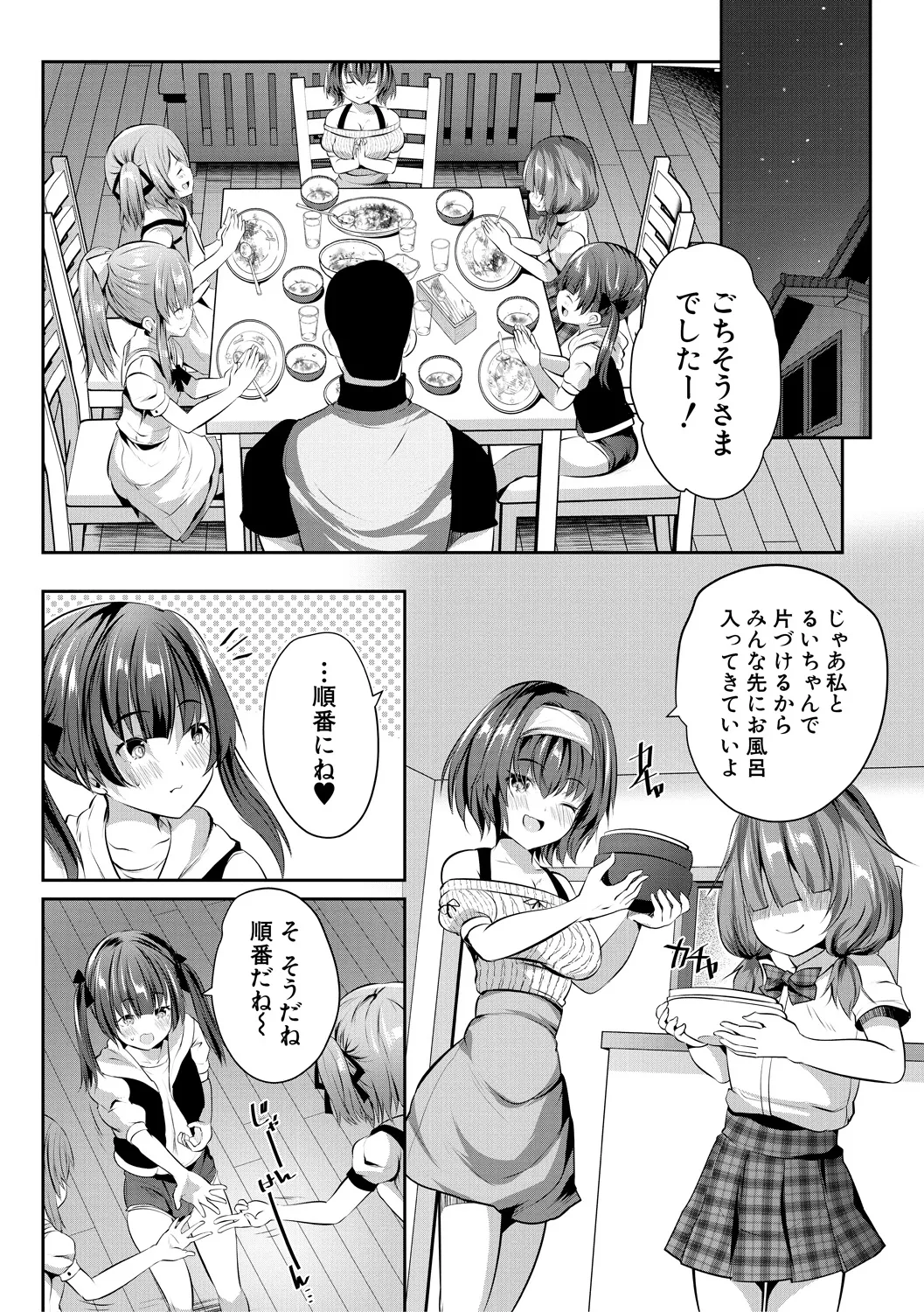 おうちハーレム~娘の友達が積極的すぎる~ Page.132
