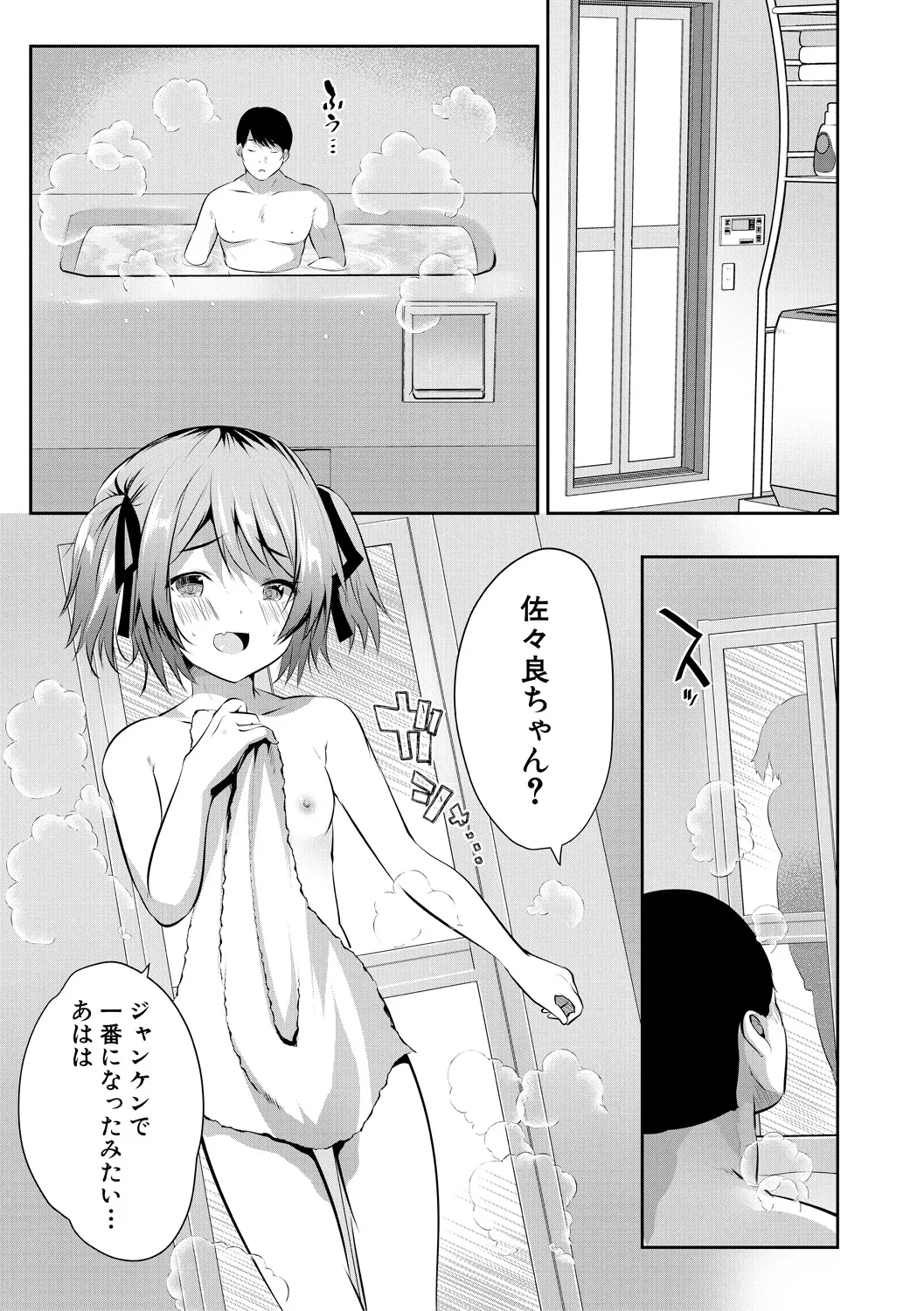 おうちハーレム~娘の友達が積極的すぎる~ Page.133