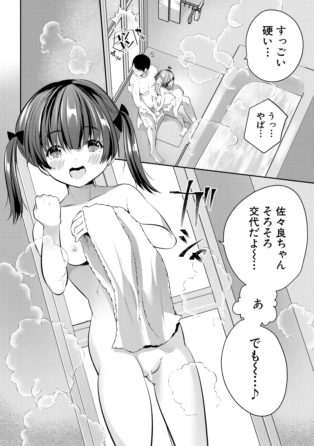 おうちハーレム~娘の友達が積極的すぎる~ Page.138