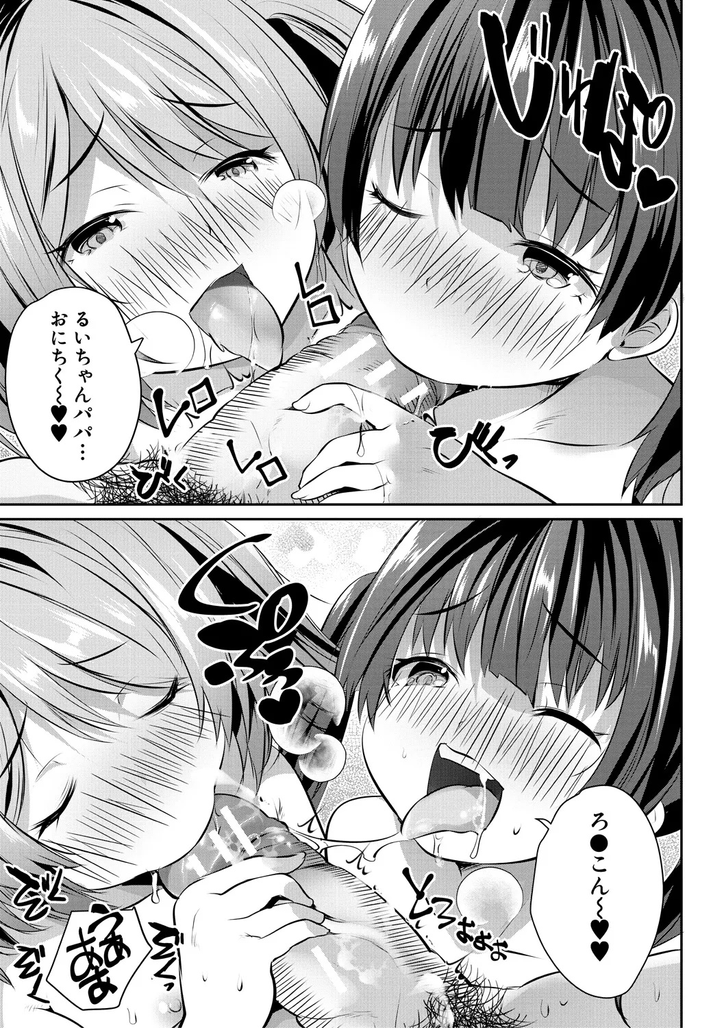 おうちハーレム~娘の友達が積極的すぎる~ Page.141