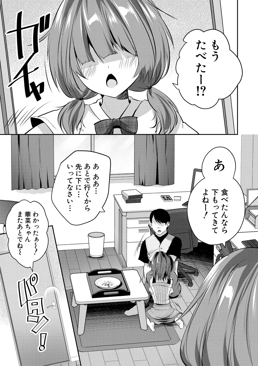 おうちハーレム~娘の友達が積極的すぎる~ Page.15