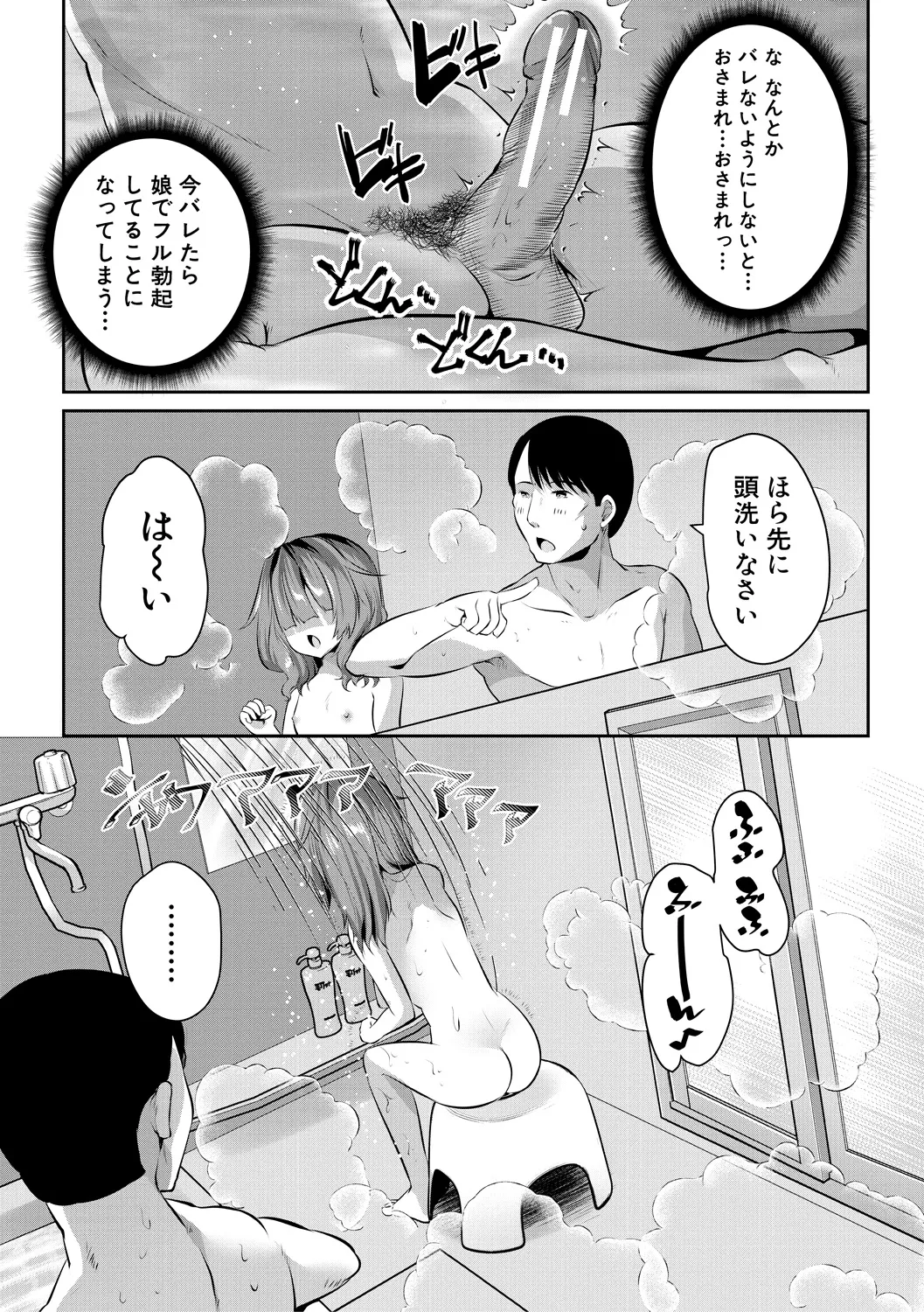 おうちハーレム~娘の友達が積極的すぎる~ Page.157