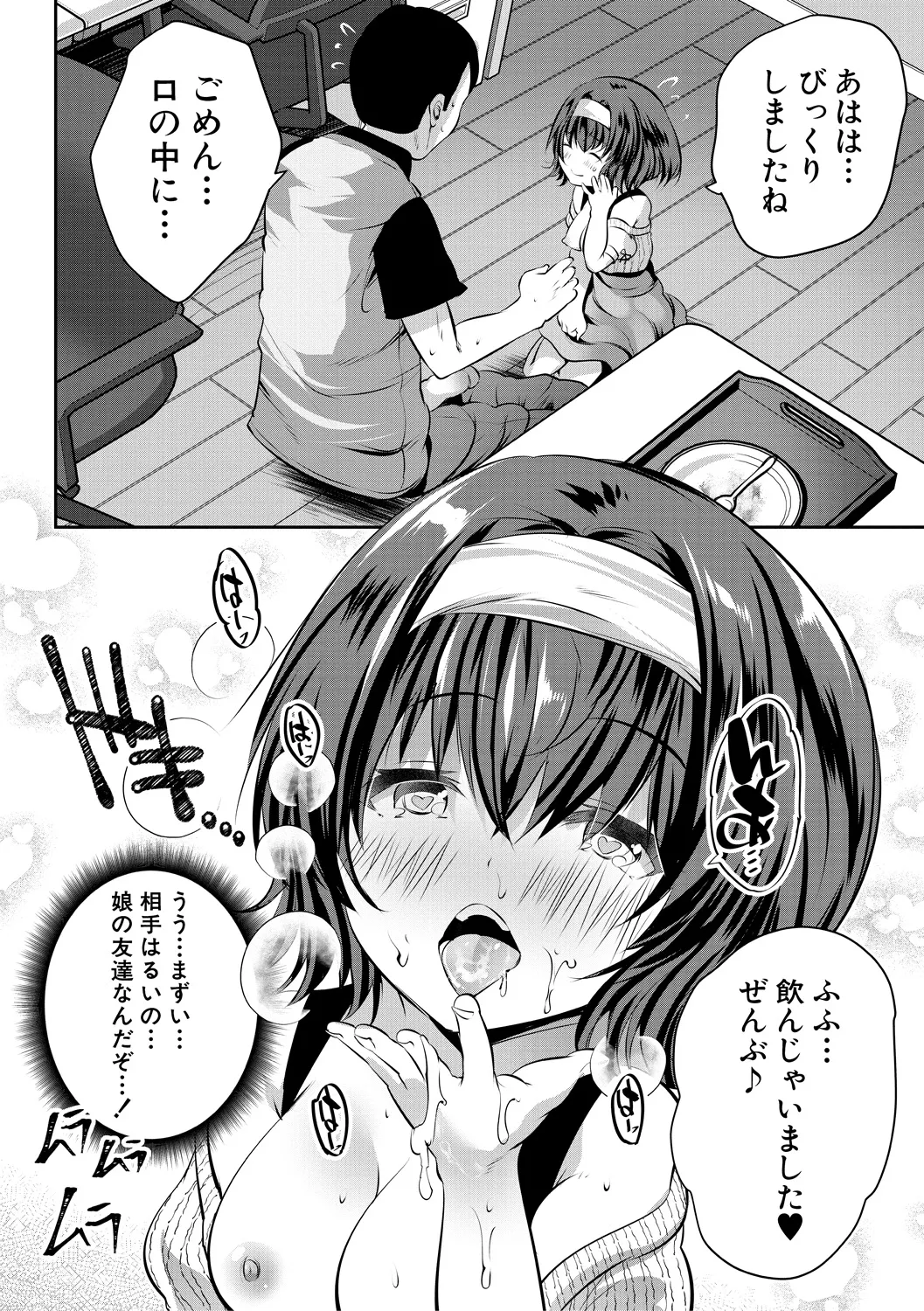 おうちハーレム~娘の友達が積極的すぎる~ Page.16