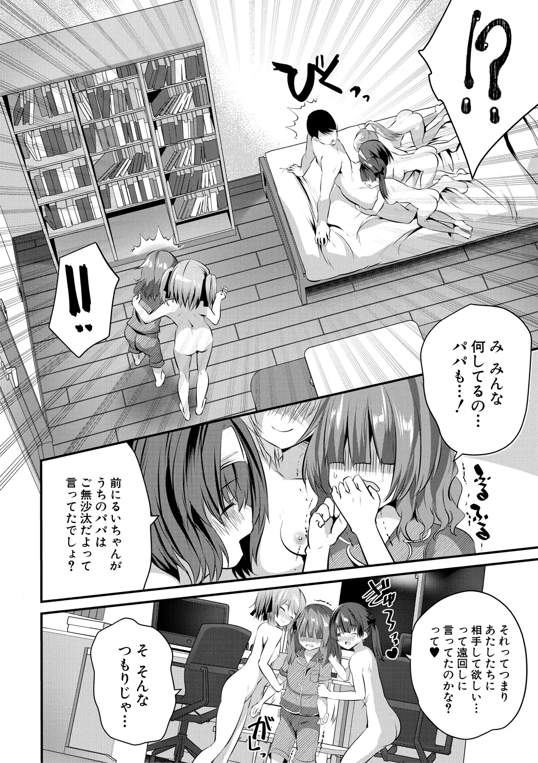 おうちハーレム~娘の友達が積極的すぎる~ Page.164