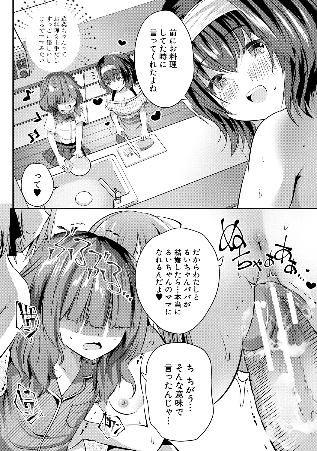 おうちハーレム~娘の友達が積極的すぎる~ Page.166