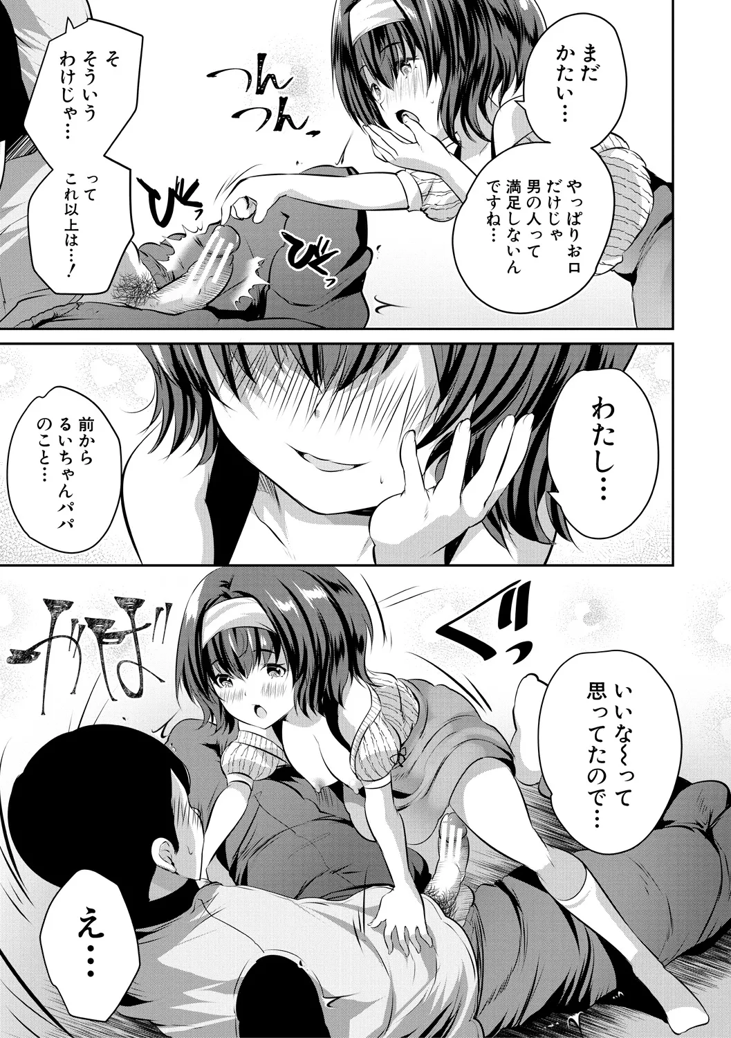 おうちハーレム~娘の友達が積極的すぎる~ Page.17