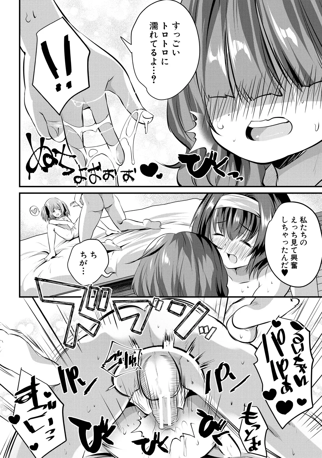 おうちハーレム~娘の友達が積極的すぎる~ Page.176
