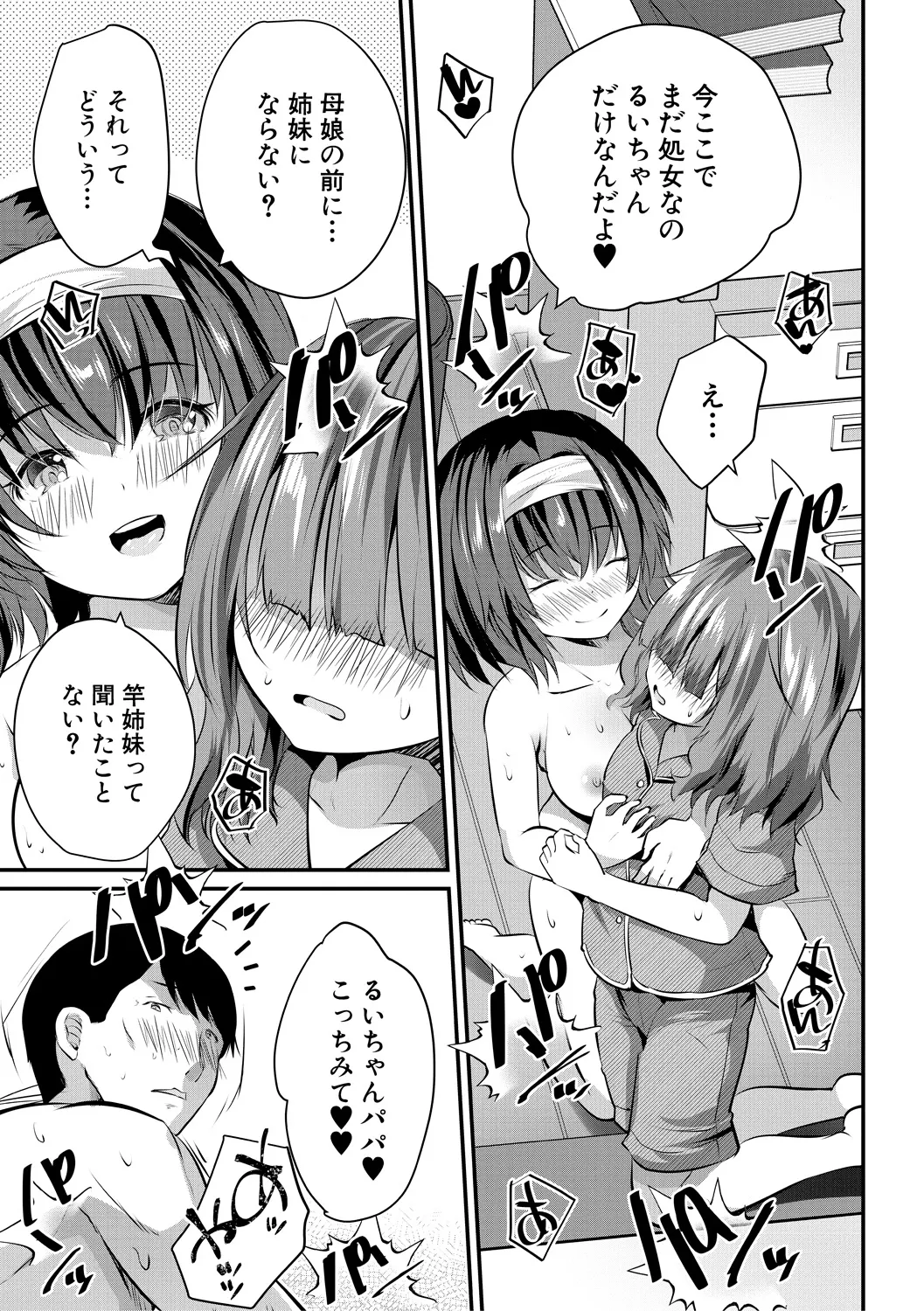 おうちハーレム~娘の友達が積極的すぎる~ Page.177