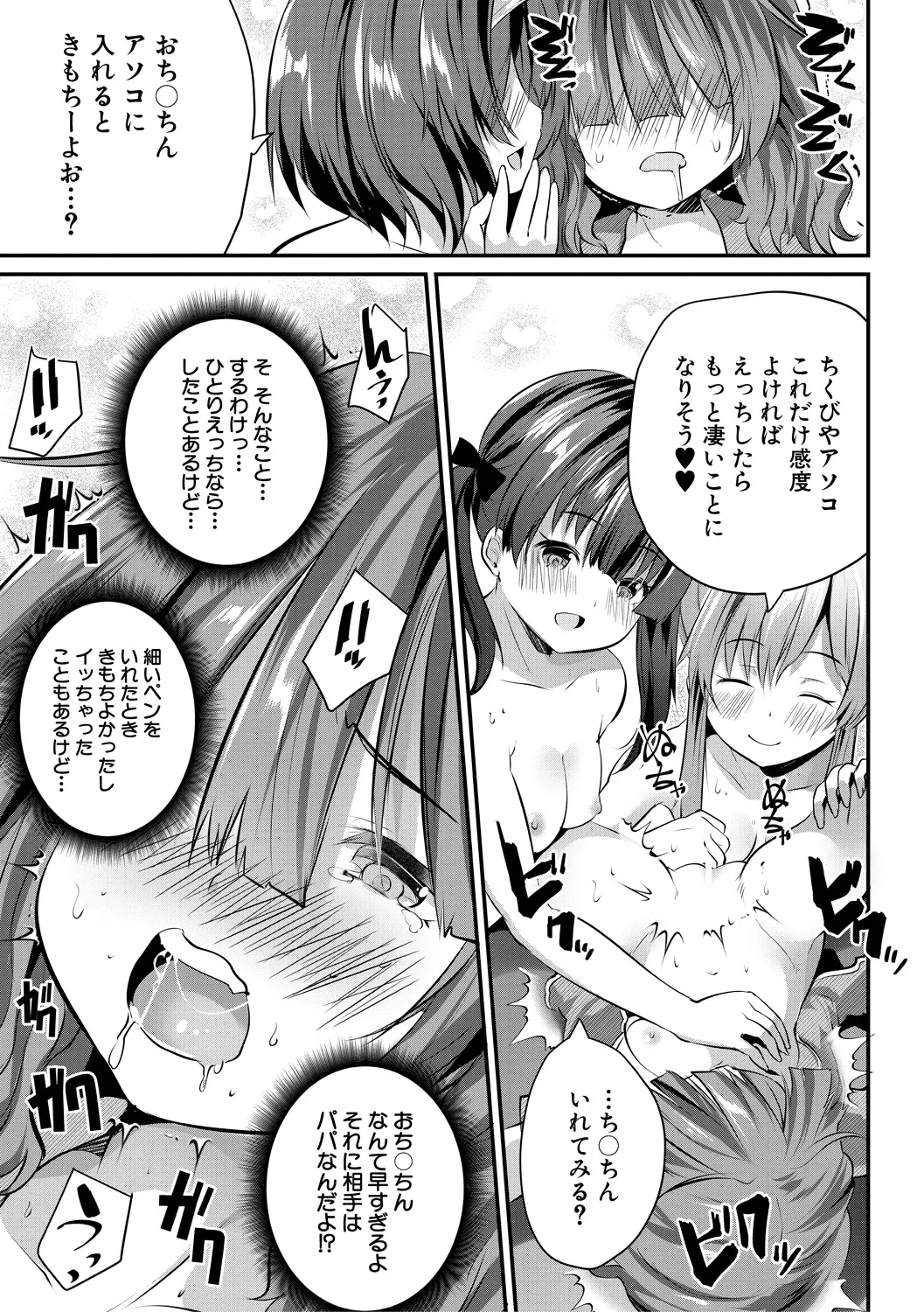 おうちハーレム~娘の友達が積極的すぎる~ Page.181