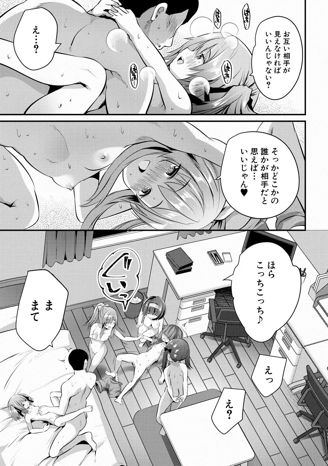 おうちハーレム~娘の友達が積極的すぎる~ Page.183