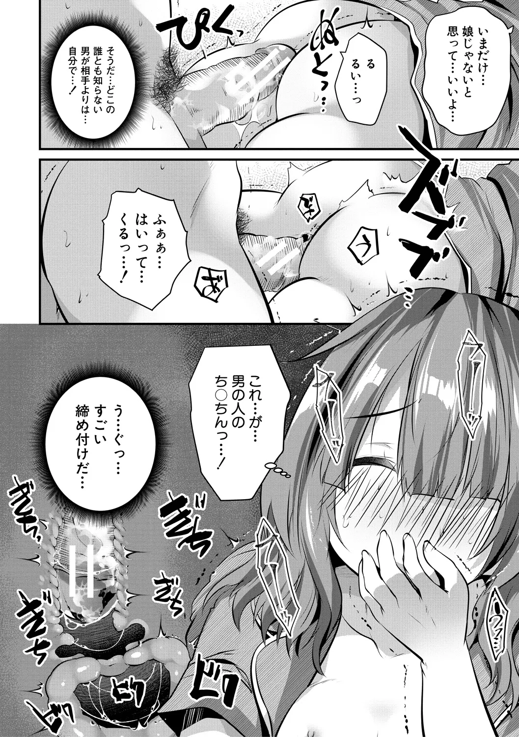 おうちハーレム~娘の友達が積極的すぎる~ Page.186