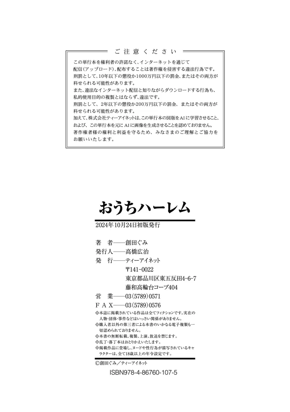 おうちハーレム~娘の友達が積極的すぎる~ Page.198