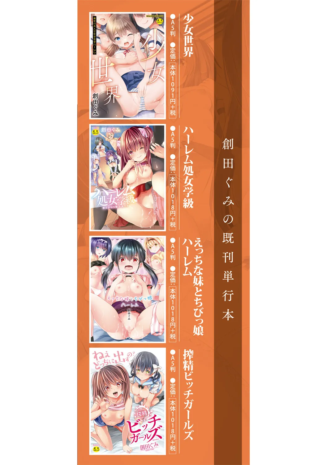 おうちハーレム~娘の友達が積極的すぎる~ Page.199