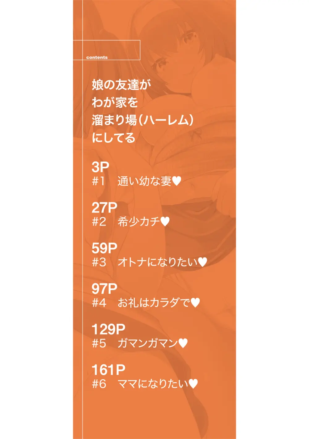おうちハーレム~娘の友達が積極的すぎる~ Page.2