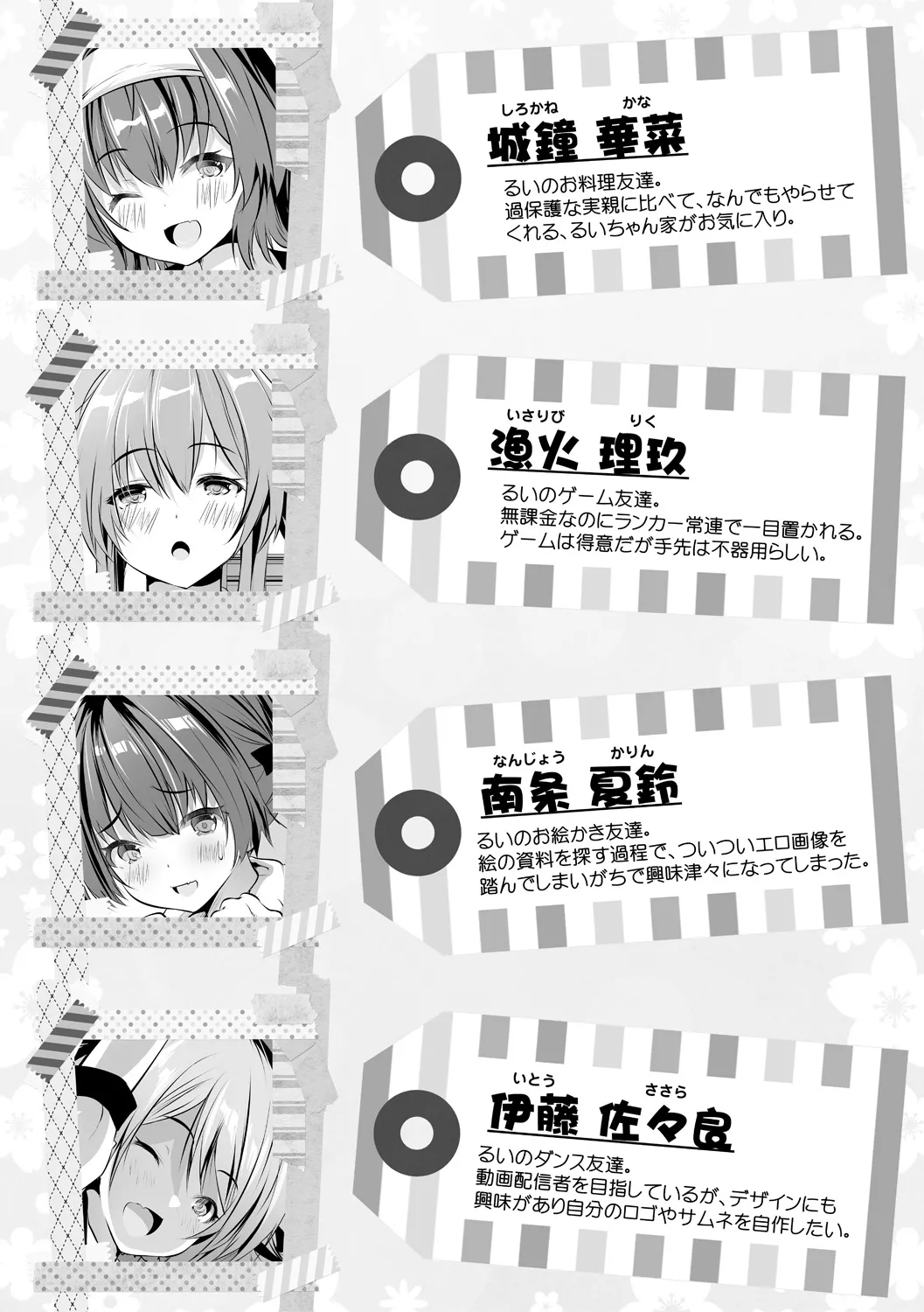 おうちハーレム~娘の友達が積極的すぎる~ Page.201
