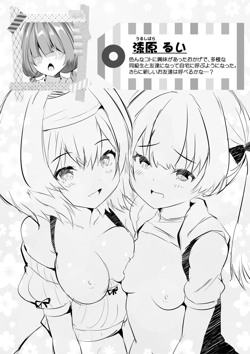 おうちハーレム~娘の友達が積極的すぎる~ Page.202