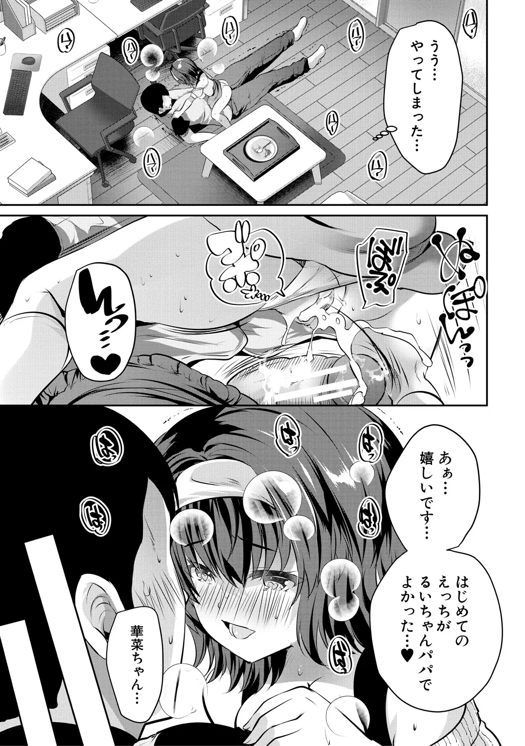 おうちハーレム~娘の友達が積極的すぎる~ Page.25