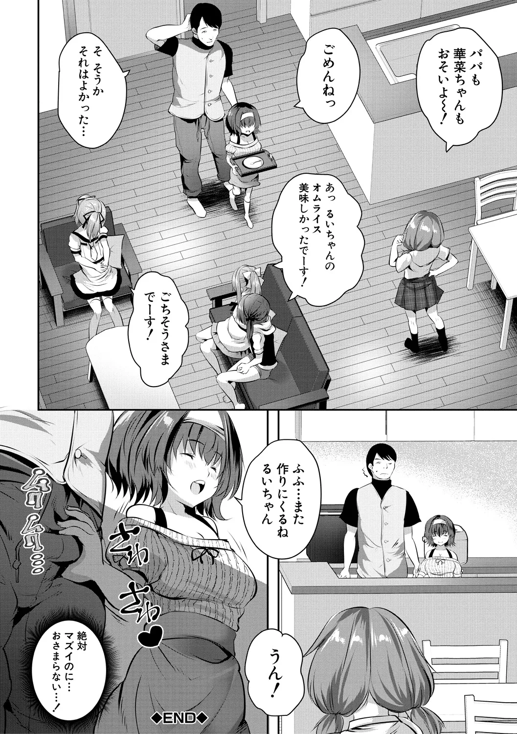おうちハーレム~娘の友達が積極的すぎる~ Page.26