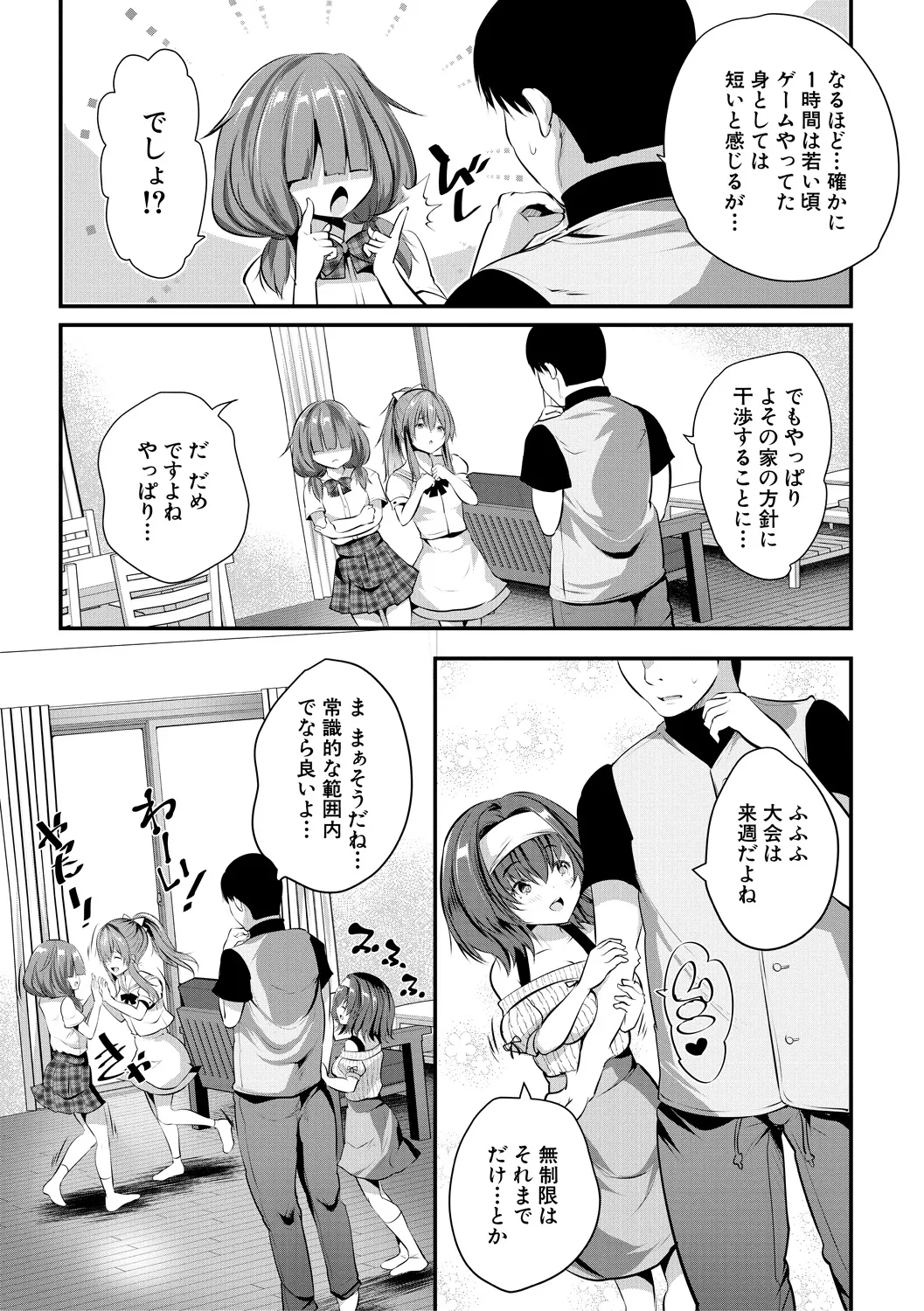 おうちハーレム~娘の友達が積極的すぎる~ Page.29