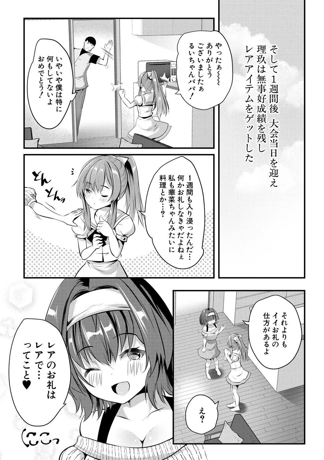 おうちハーレム~娘の友達が積極的すぎる~ Page.30
