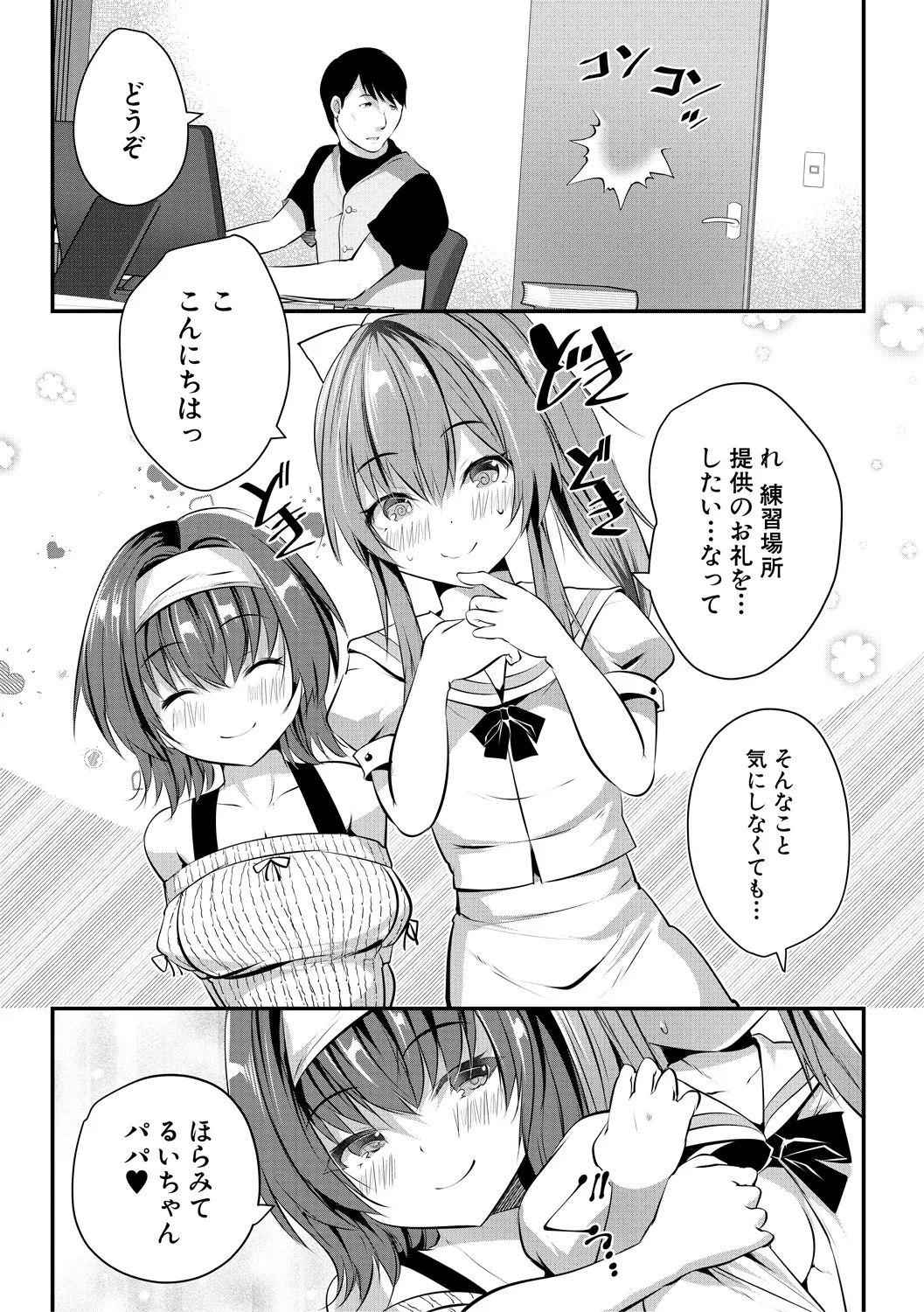 おうちハーレム~娘の友達が積極的すぎる~ Page.31