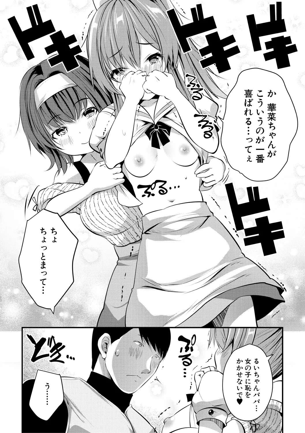 おうちハーレム~娘の友達が積極的すぎる~ Page.32
