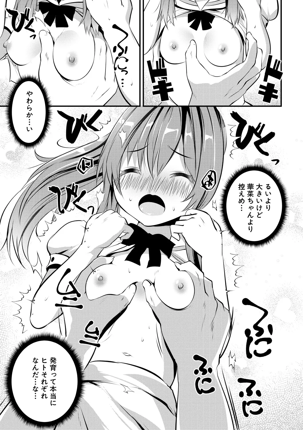 おうちハーレム~娘の友達が積極的すぎる~ Page.33