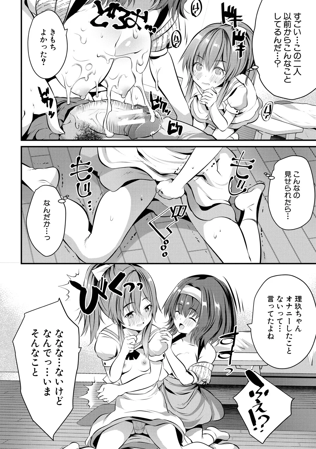 おうちハーレム~娘の友達が積極的すぎる~ Page.40