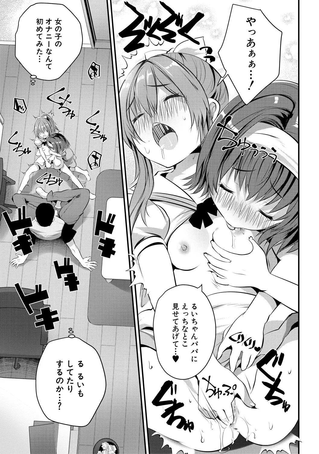 おうちハーレム~娘の友達が積極的すぎる~ Page.43