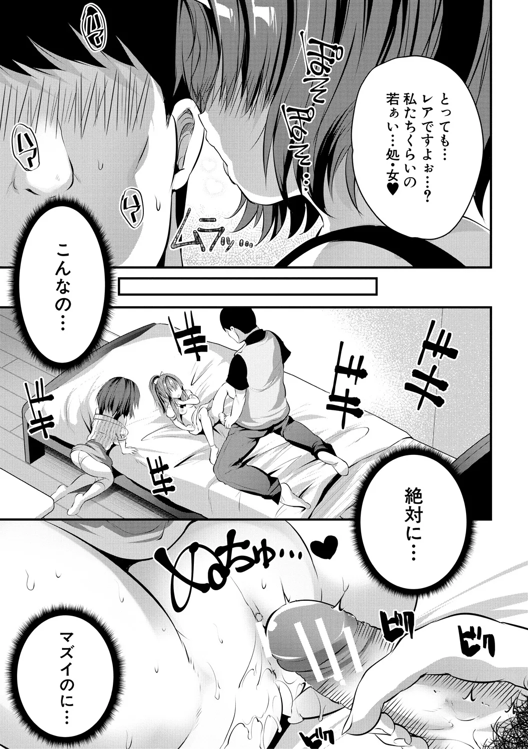 おうちハーレム~娘の友達が積極的すぎる~ Page.47