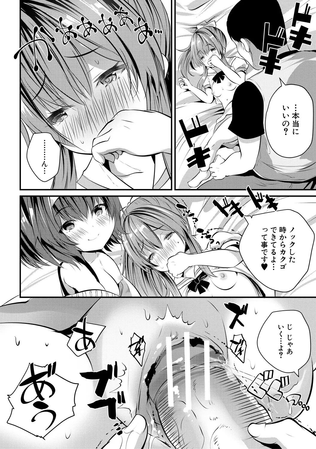おうちハーレム~娘の友達が積極的すぎる~ Page.48