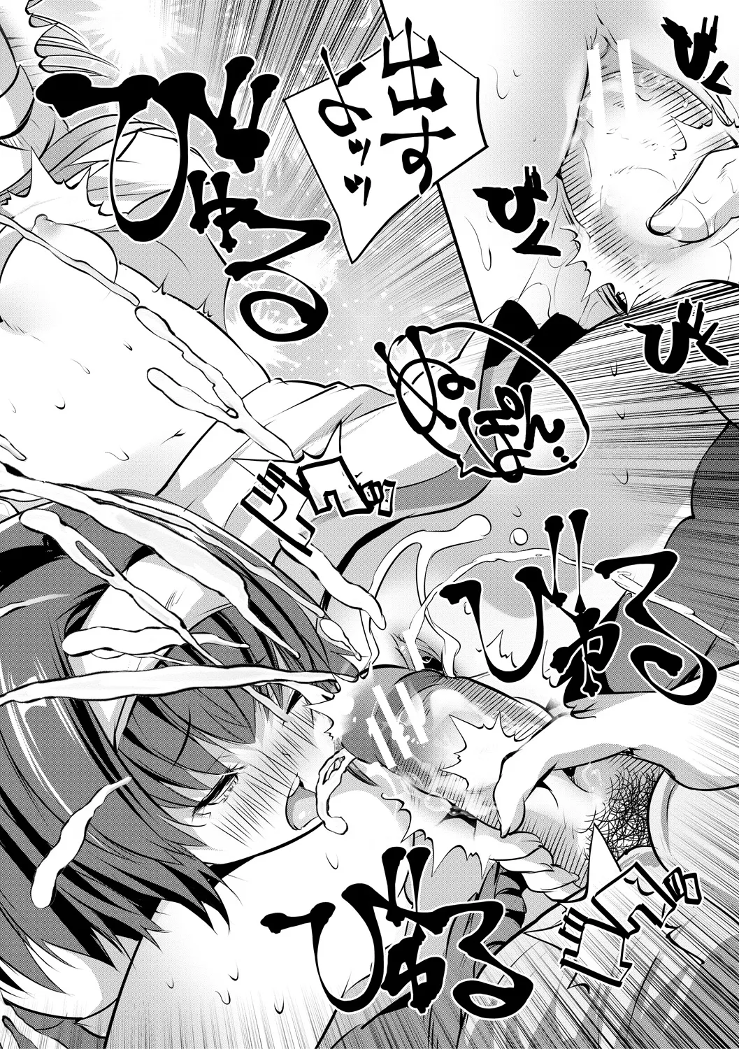 おうちハーレム~娘の友達が積極的すぎる~ Page.54