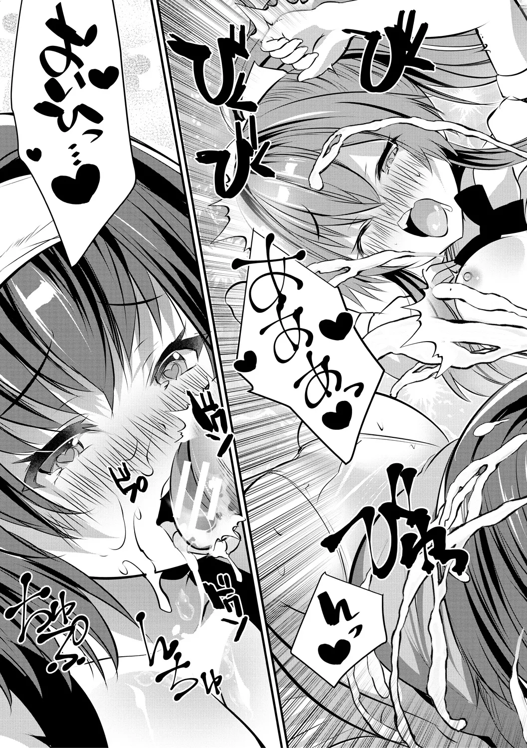 おうちハーレム~娘の友達が積極的すぎる~ Page.55