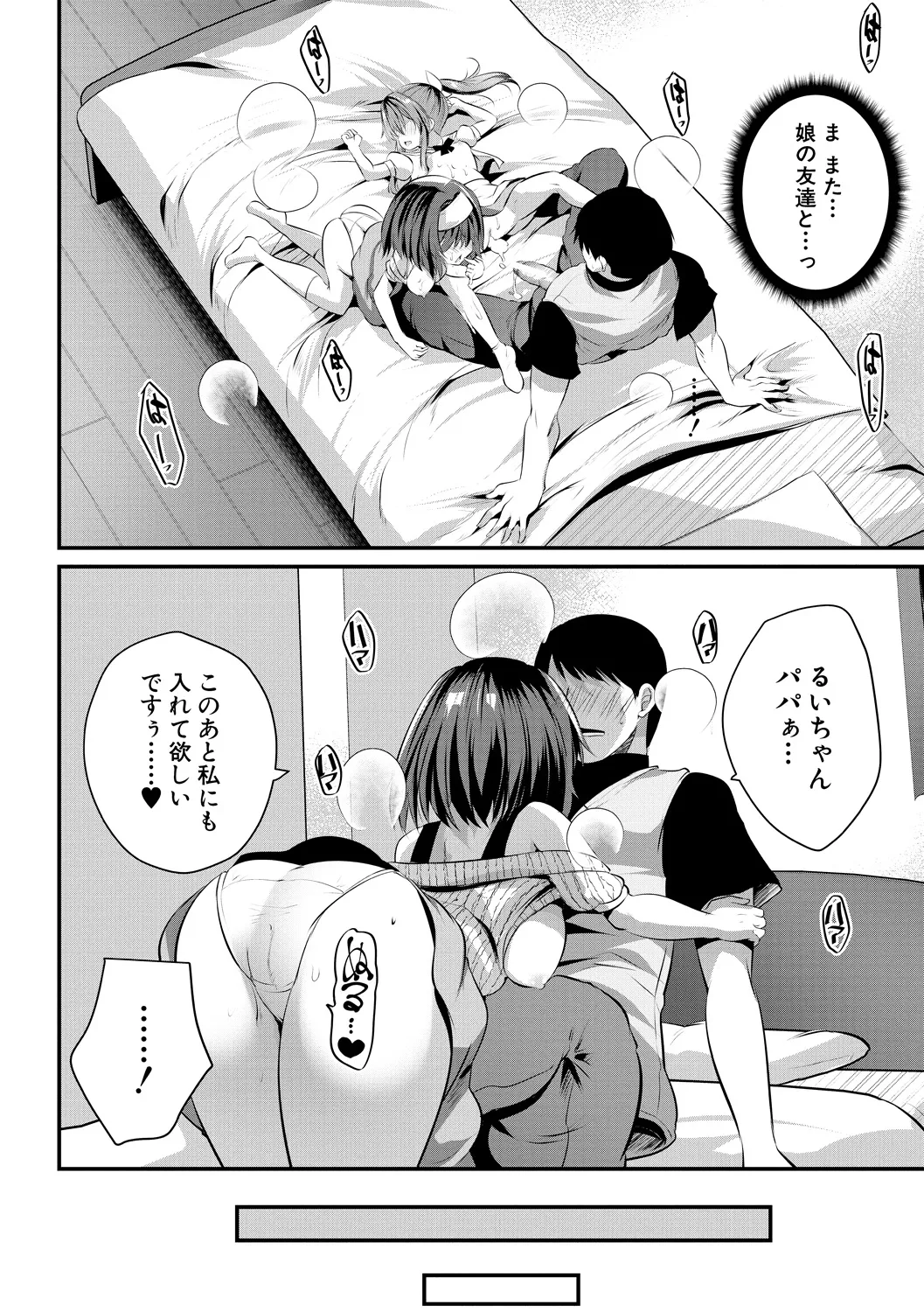 おうちハーレム~娘の友達が積極的すぎる~ Page.56