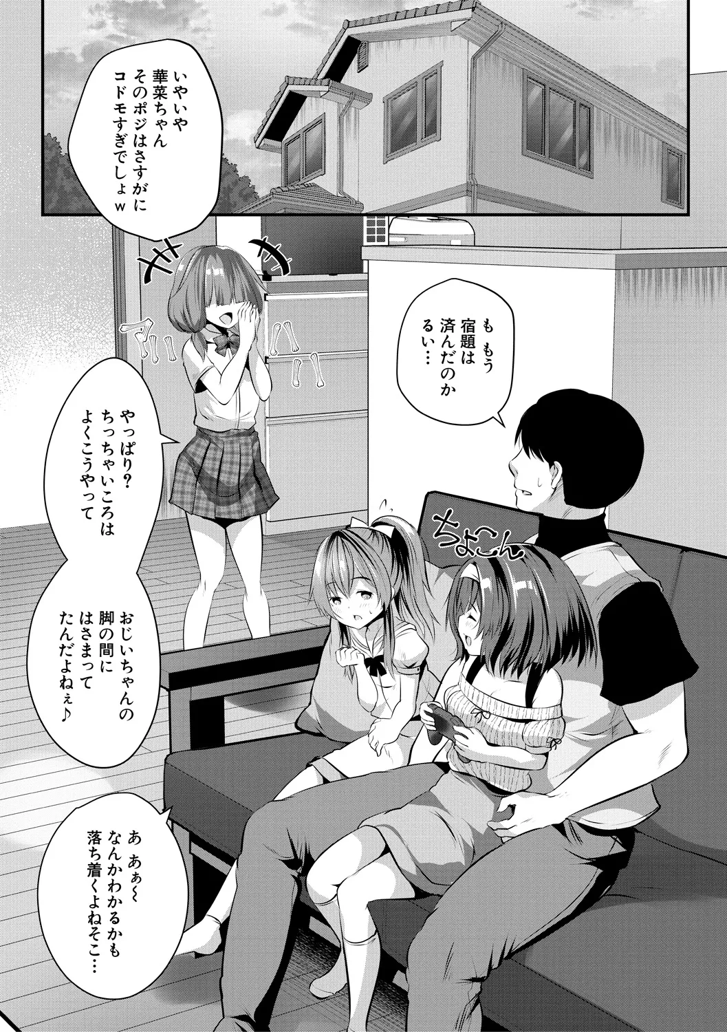 おうちハーレム~娘の友達が積極的すぎる~ Page.57