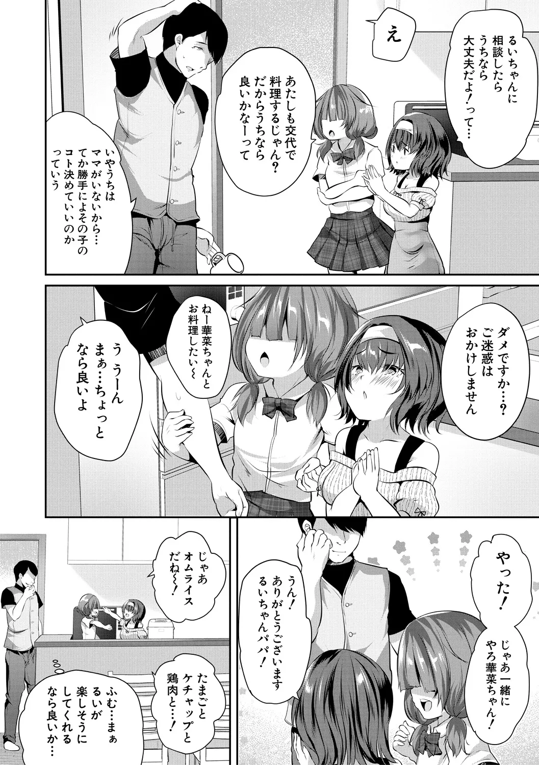 おうちハーレム~娘の友達が積極的すぎる~ Page.6