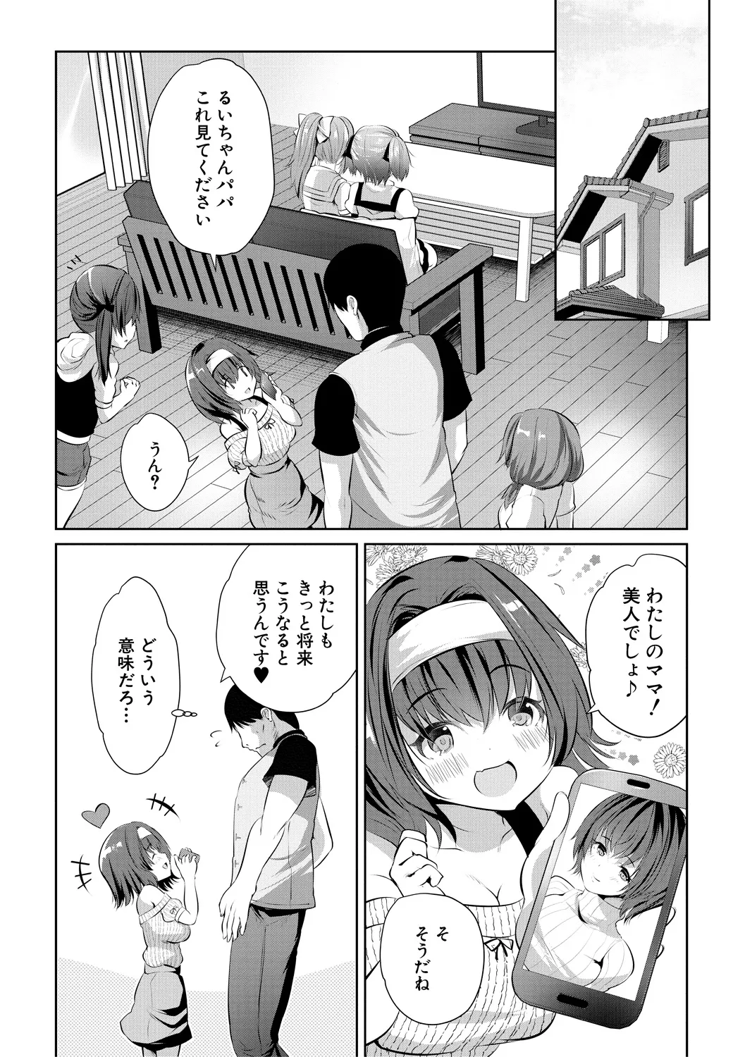 おうちハーレム~娘の友達が積極的すぎる~ Page.60