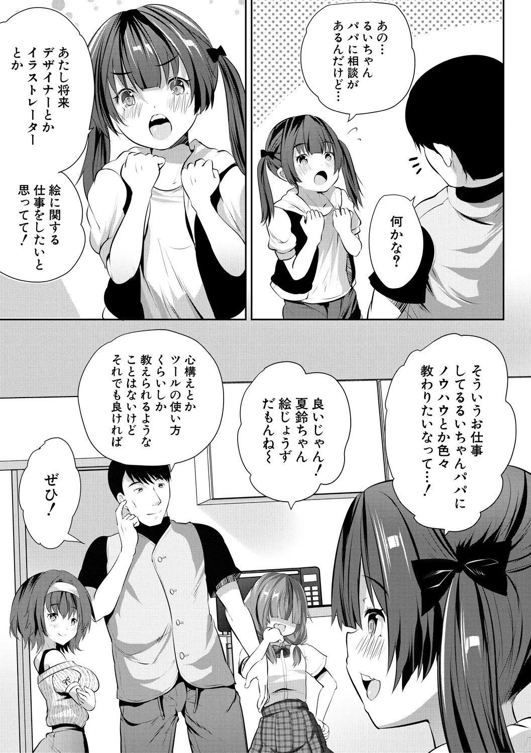 おうちハーレム~娘の友達が積極的すぎる~ Page.61