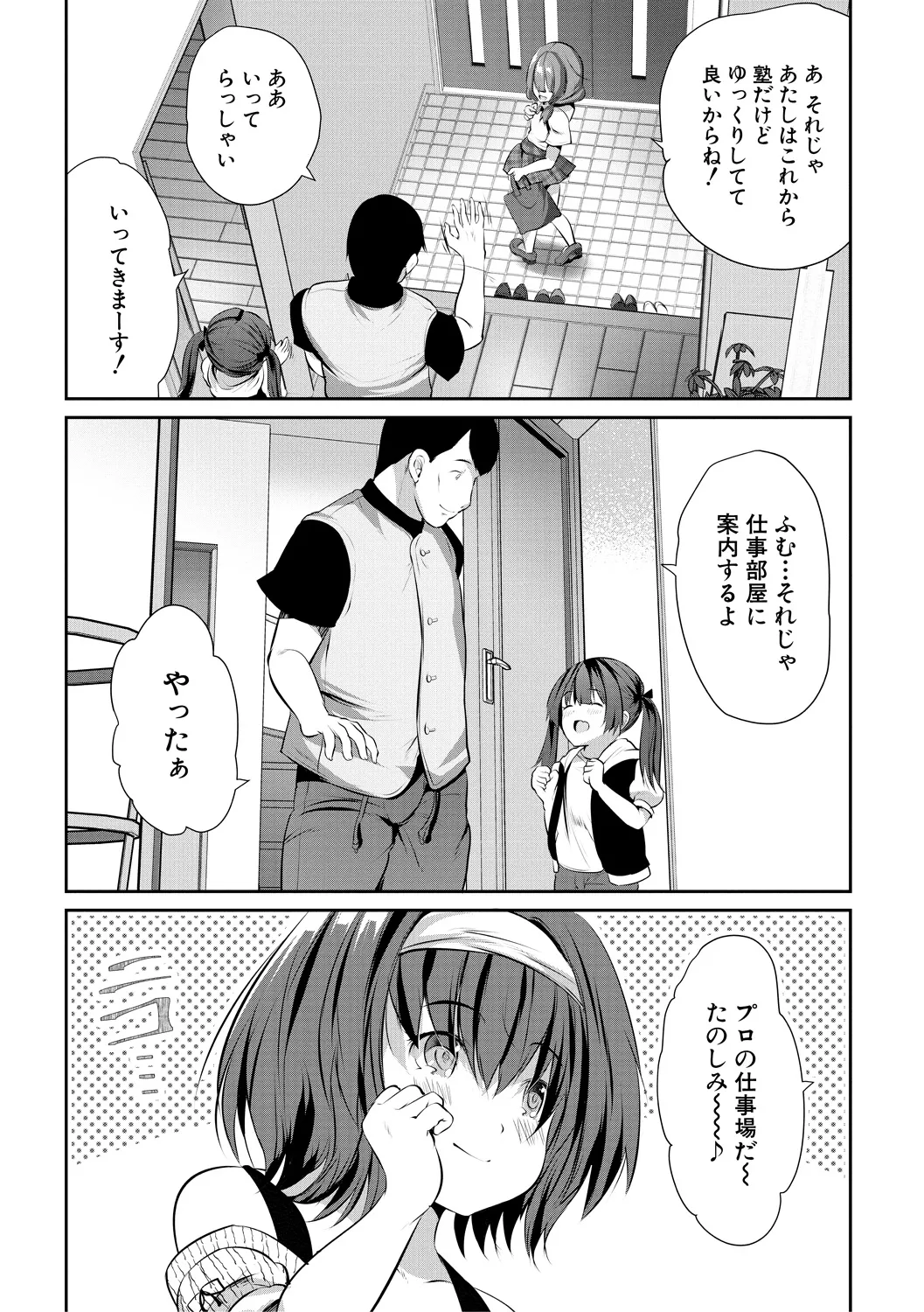 おうちハーレム~娘の友達が積極的すぎる~ Page.62
