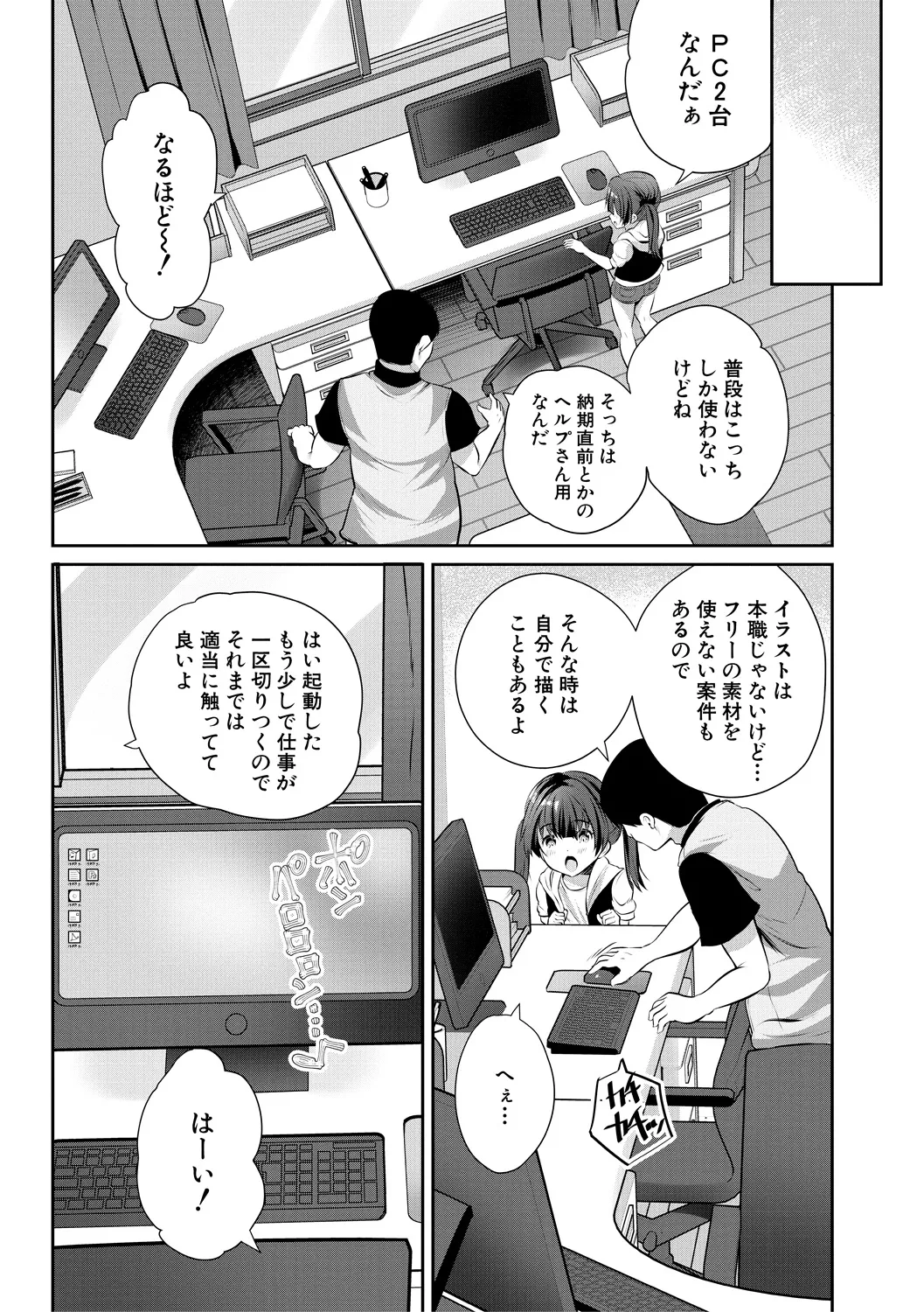 おうちハーレム~娘の友達が積極的すぎる~ Page.63