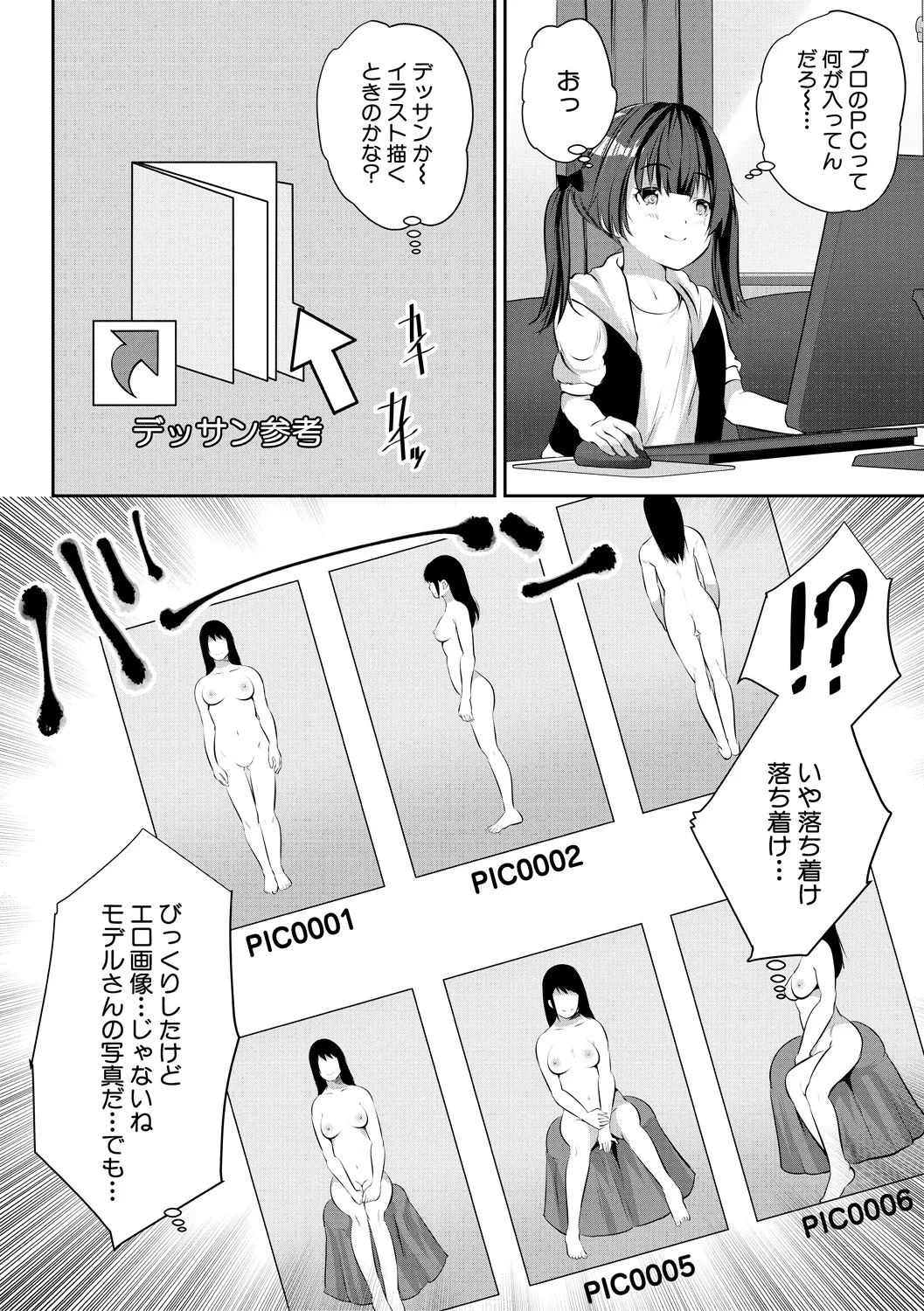 おうちハーレム~娘の友達が積極的すぎる~ Page.64
