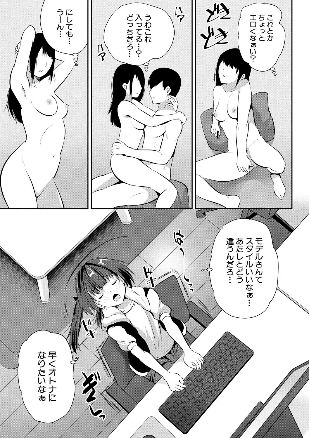 おうちハーレム~娘の友達が積極的すぎる~ Page.65