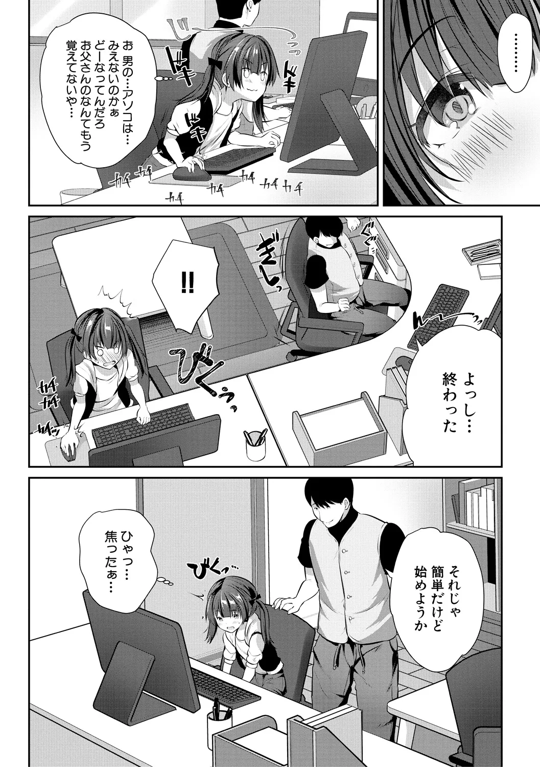 おうちハーレム~娘の友達が積極的すぎる~ Page.66