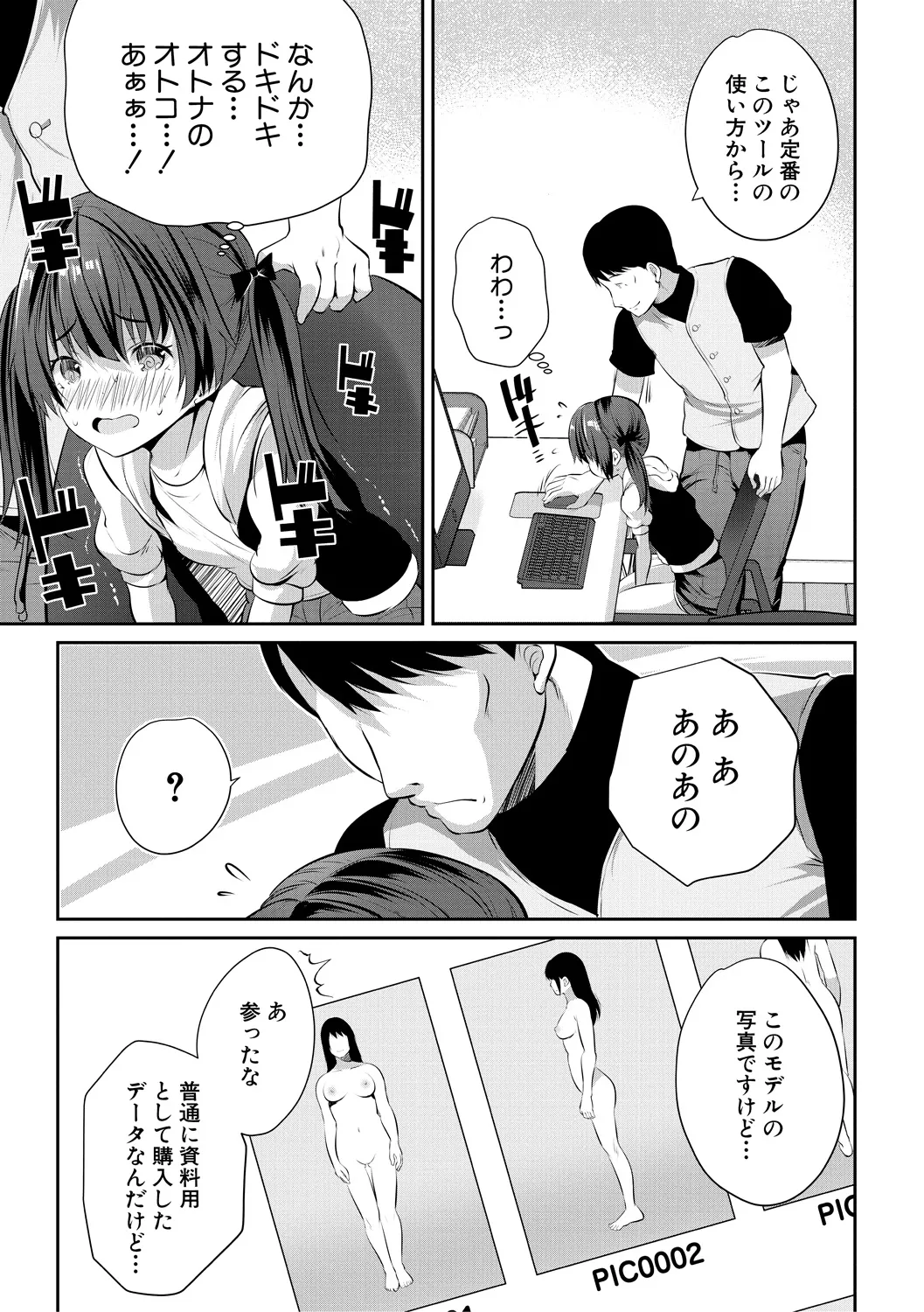 おうちハーレム~娘の友達が積極的すぎる~ Page.67