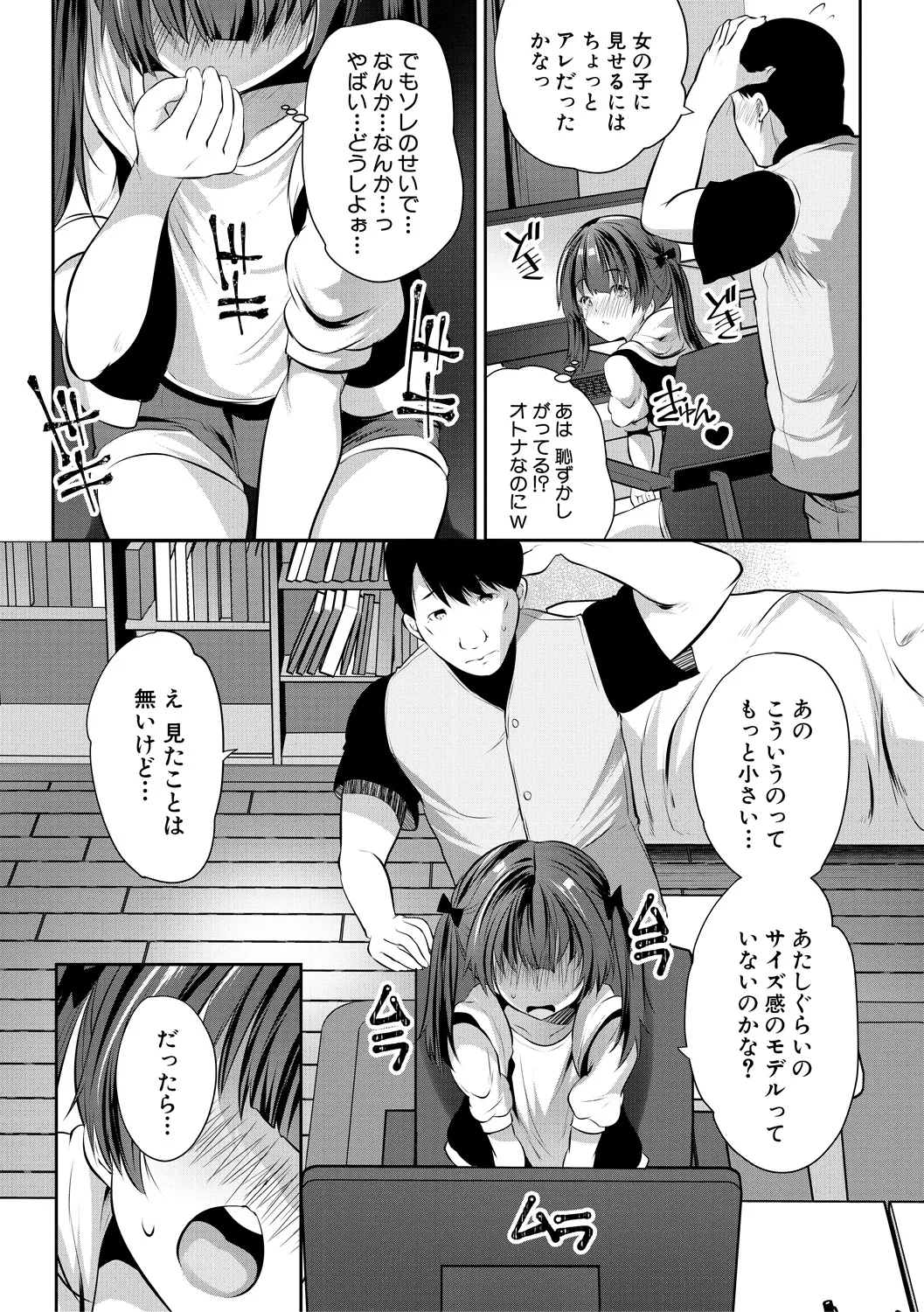 おうちハーレム~娘の友達が積極的すぎる~ Page.68