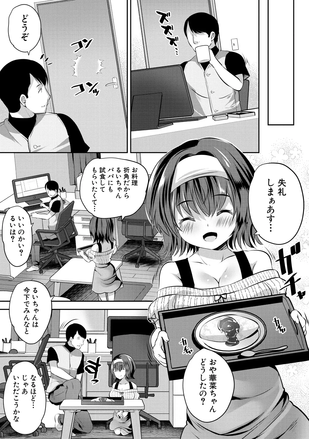 おうちハーレム~娘の友達が積極的すぎる~ Page.7